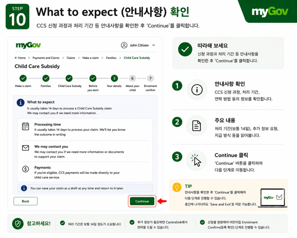 ccs step10 what to expect CCS 신청 방법 STEP 10 안내사항