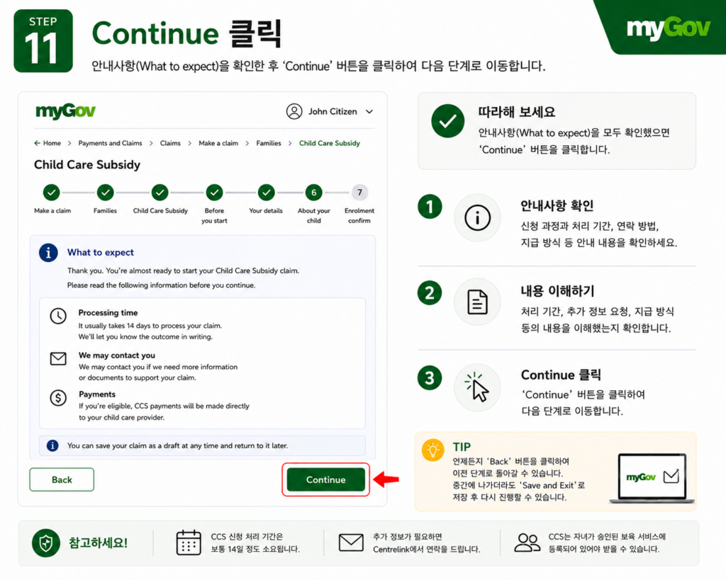 ccs step11 continue CCS 신청 방법 STEP 11 Continue 클릭