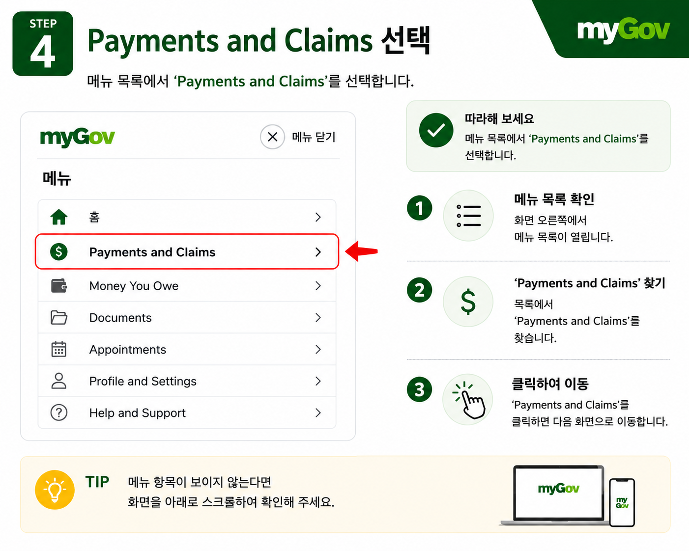 ccs step4 payments claims CCS 신청 방법 STEP 4 Payments and Claims
