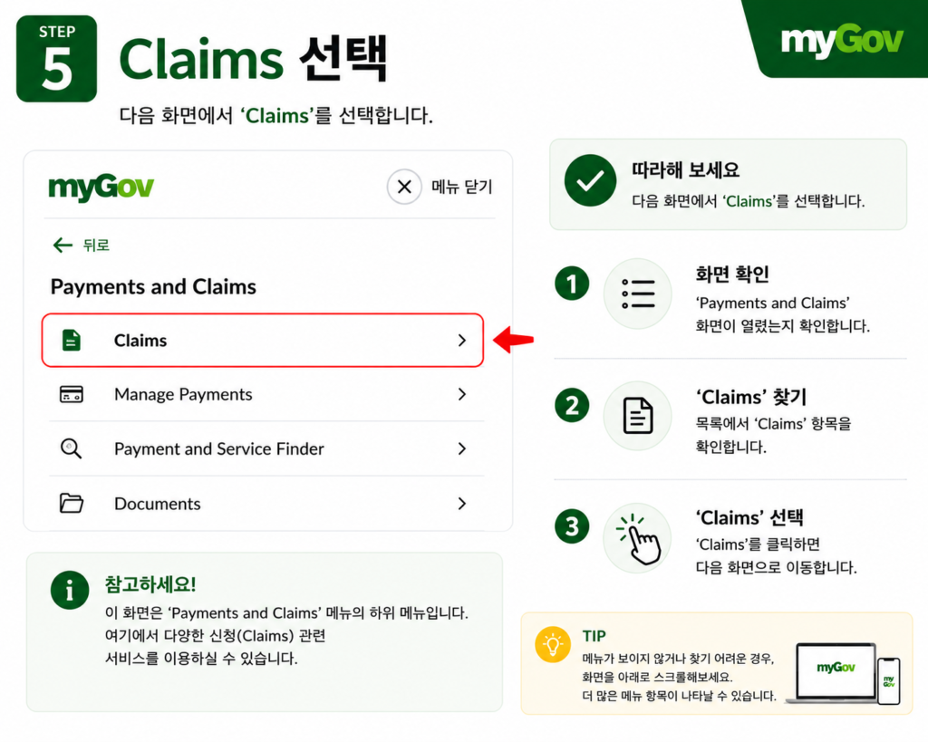 ccs step5 claims CCS 신청 방법 STEP 5 Claims