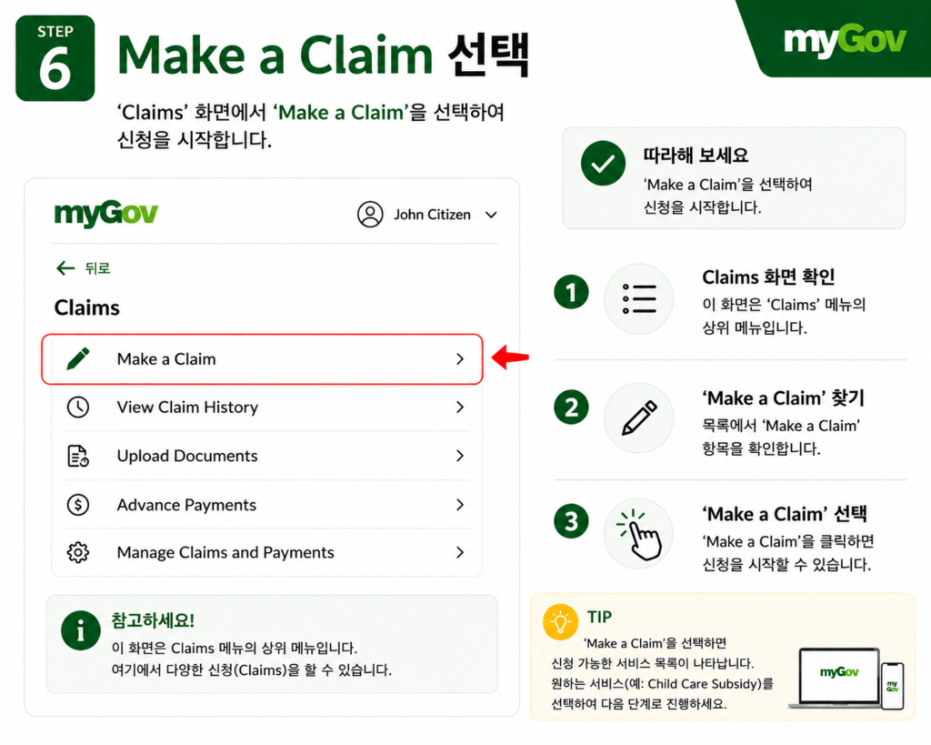 ccs step6 make a claim CCS 신청 방법 STEP 6 Make a Claim