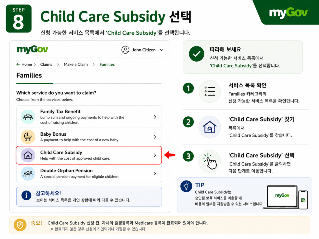 ccs step8 child care subsidy CCS 신청 방법 STEP 8 CCS 선택