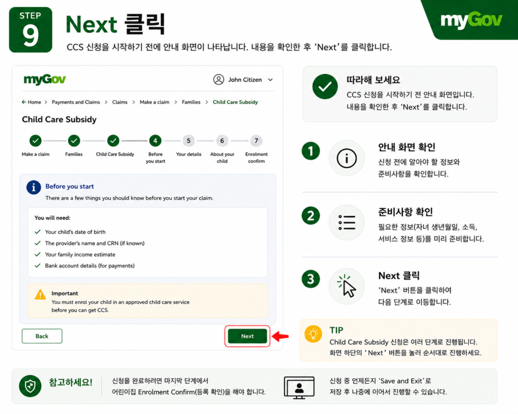 ccs step9 next CCS 신청 방법 STEP 9 Next 클릭